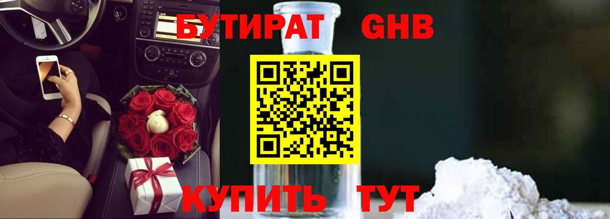 Ялуторовск  Бутират жидкий экстази  БУТИРАТ  Вход с VPN 