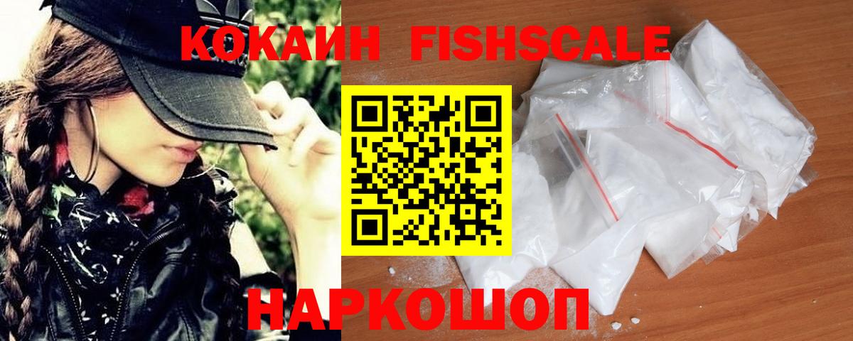 Cocaine Боливия  Cocaine  Вход с VPN  Ялуторовск  Cocaine Fish Scale 