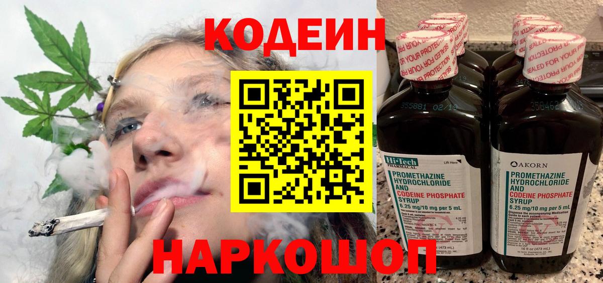 Codein Purple Drank  Вход с VPN  Ялуторовск  Codein Purple Drank 