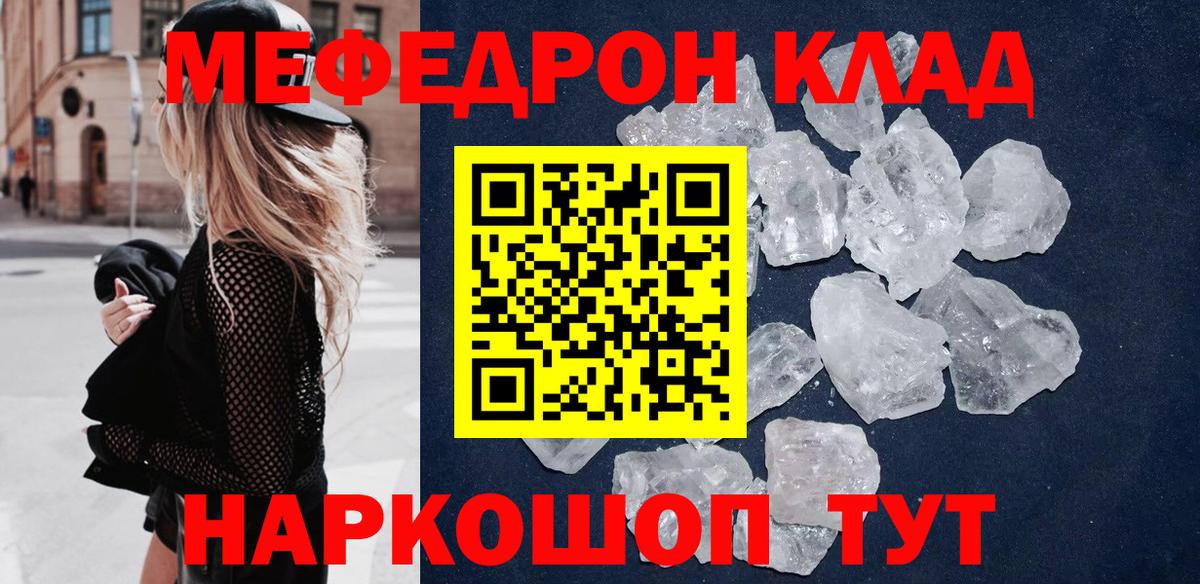 Меф мука Ялуторовск