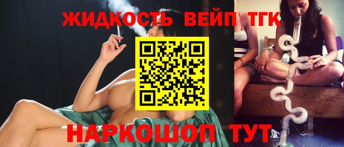ТГК жижа Ялуторовск